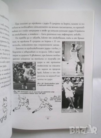 Книга Хайде да играем тенис - Любен Велчев 1997 г., снимка 3 - Други - 31084784