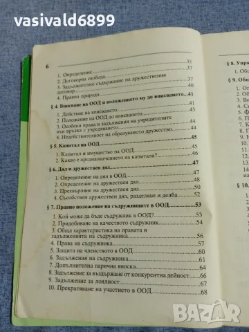 Витали Таджер - Капиталови търговски дружества , снимка 6 - Специализирана литература - 55961792