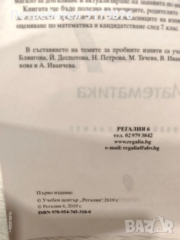 Учебни помагала за 5,6 и 7 клас МГ, снимка 12 - Учебници, учебни тетрадки - 56114140