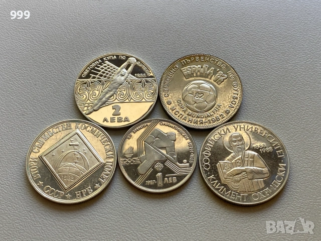 2 лева 1980, 1986, 1988, 1 лев 1987 България - Възпоменателна 