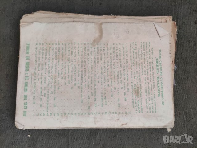 Продавам книга " Скитник между звездите " Джек Лондон, снимка 4 - Художествена литература - 37279083