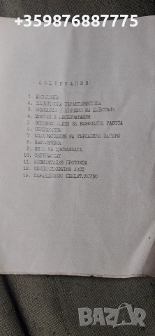 Ръководство Българска цистерна завод Млада гвардия Хасково соц ретро авто ремарке, снимка 2 - Специализирана литература - 54264208