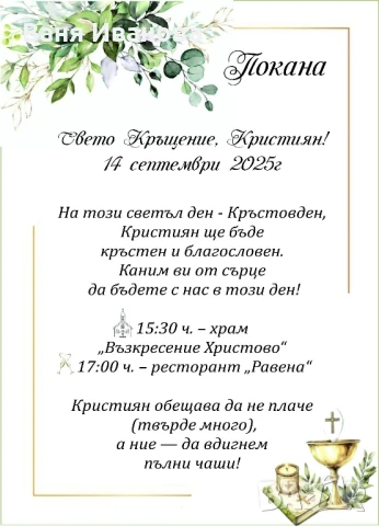 Дигитална покана , снимка 4 - Покани - 51182186