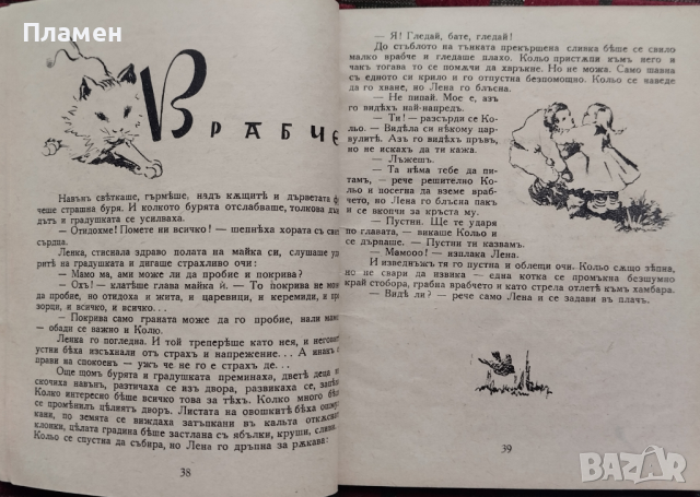 Крилатият Данко : Разкази за деца и юноши Георги Караславовъ, снимка 3 - Антикварни и старинни предмети - 44530229