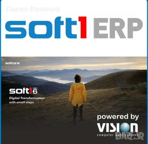 Доработки, персонализация и поддръжка на Soft1 ERP, снимка 2 - Копирни услуги - 55854389