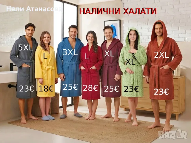 Халати за баня-до 5XL-УНИСЕКС