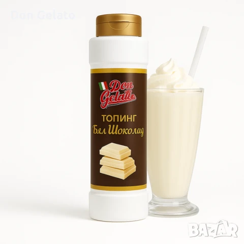 Топинг бял шоколад Don Gelato Classic, снимка 6 - Други - 51381904