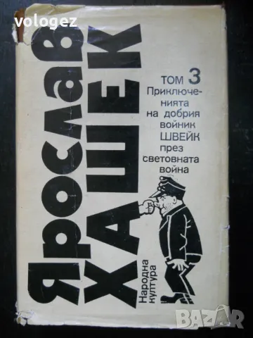класици на западната литературла, снимка 18 - Художествена литература - 49688743