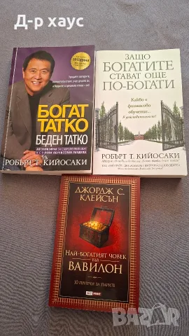Книги 3бр за финансова грамотност