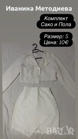 Официални комплекти от две части, снимка 4 - Комплекти - 56379964