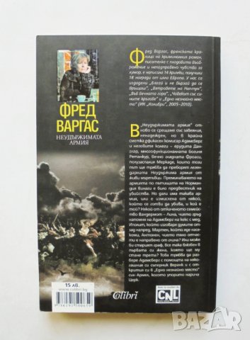 Книга Неудържимата армия - Фред Варгас 2013 г. Съвременни криминални романи, снимка 2 - Художествена литература - 31958115