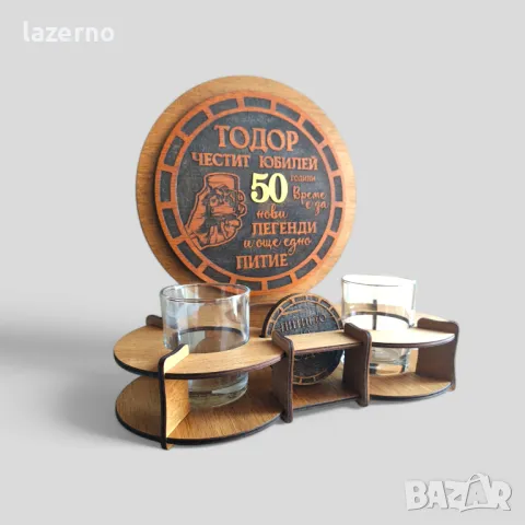 Персонализиран дървен мини бар – подарък за юбилей мъж рожден ден