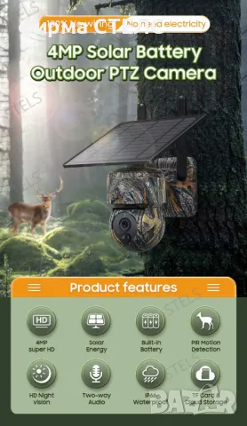  Соларна камера STELS W4, 4G, 4MP Ultra HD, 7800mAh, IP66, Камуфлажна, снимка 2 - IP камери - 50221248