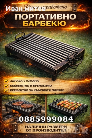 Барбекю скари на дървени въглища 