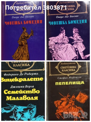 Книги от поредицата Световна класика
