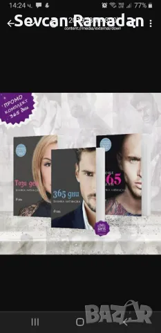 комплект трилогия 365 дни, снимка 1