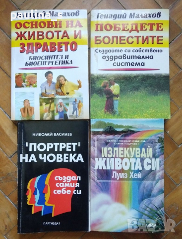 Книги за диетология и хранене / лечение на организма на ментално и физическо ниво , снимка 3 - Специализирана литература - 36440690