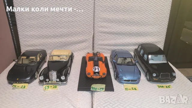 метални коли мащаб 1:18 . ЧАСТ - 5