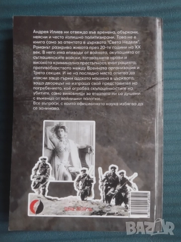 Специално поръчение - Андрея Илиев, снимка 2 - Художествена литература - 52204786