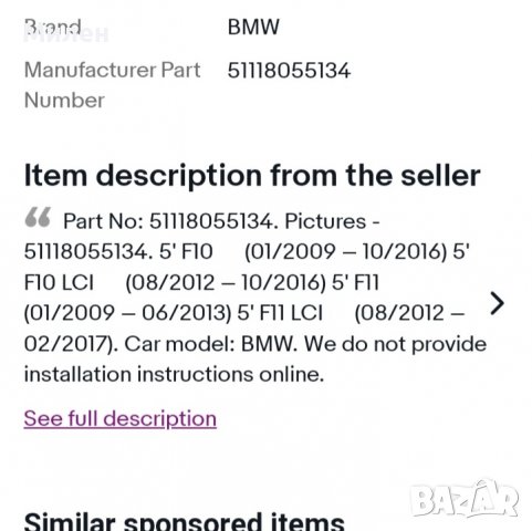 Дясна Декоративна Решетка Във Предната Броня.BMW.M.Sport. 2009-2017 Година. БМВ.5 Серия. Ф10.Ф11.М, снимка 7 - Части - 36628813