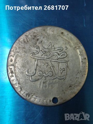 Турска монета 