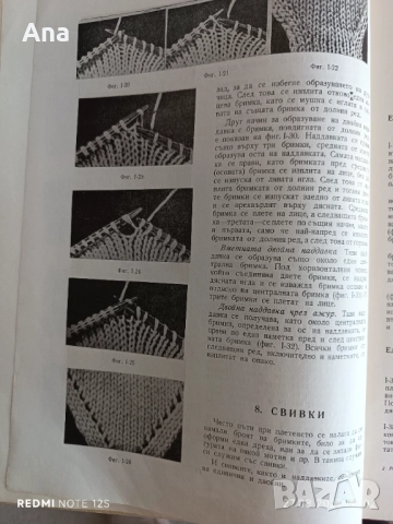 Книга Ръчно плетиво , снимка 5 - Специализирана литература - 51523496