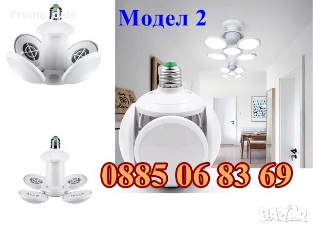 СГЪВАЩА СЕ ЛАМПА 60W, led сгъваема лампа, 2 модела: хеликоптер/футбол, снимка 5 - Крушки - 38422193