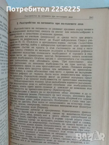 Учебник по детски болести, снимка 3 - Специализирана литература - 47482853