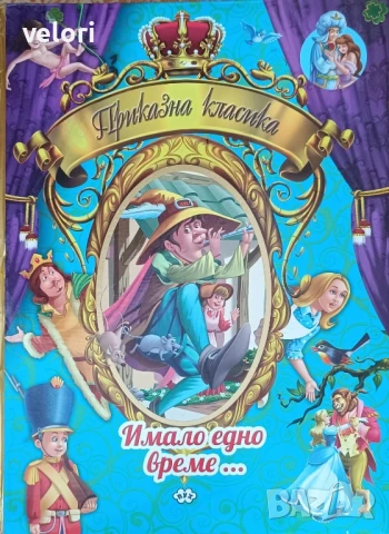 Детски книжки - приказки, снимка 6 - Детски книжки - 50523427