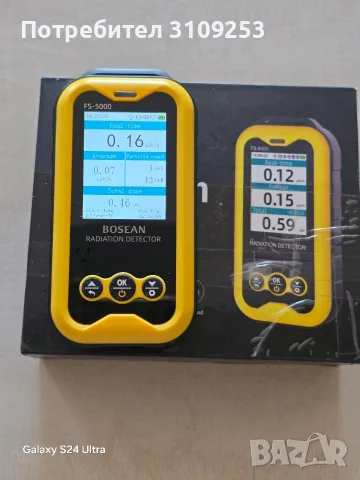 Детектор за радиация Bosean FS-5000