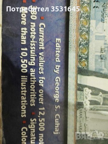 Над 350 неизследвани световни банкноти от цял свят, снимка 7 - Нумизматика и бонистика - 42050021