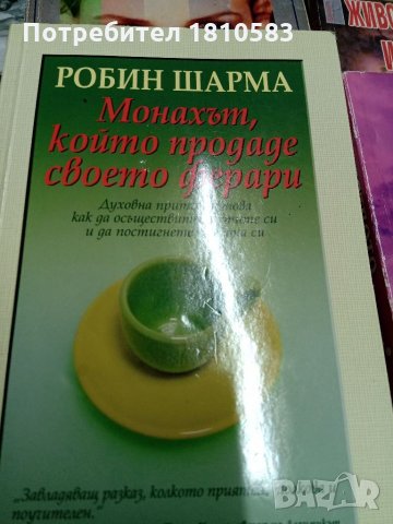 Продавам книги в отлично състояние по 8лв, снимка 2 - Други - 32108044