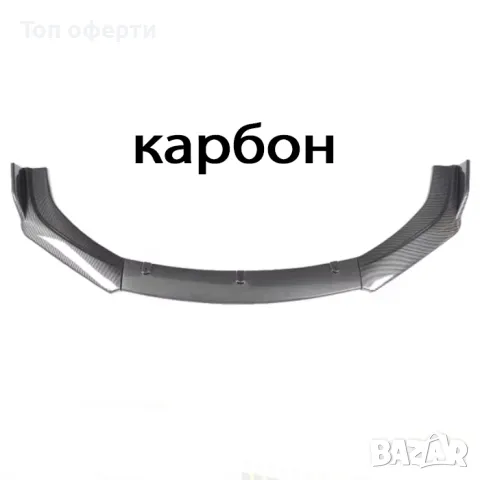 Спойлер преден за МПС PG262 - Карбон