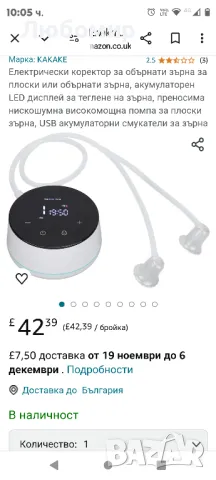 Електрически коректор за обърнати зърна за плоски или обърнати зърна

, снимка 2 - Други - 47910051