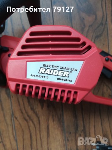 Електрически верижен трион Raider, снимка 3 - Градински инструменти - 42836610
