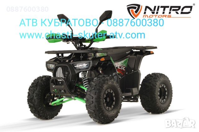 Електрическо АТВ КУБРАТОВО-NITRO Motors.Планинско DustriderXXL4000 W , 60V, 20Ah , снимка 4 - Мотоциклети и мототехника - 44432004
