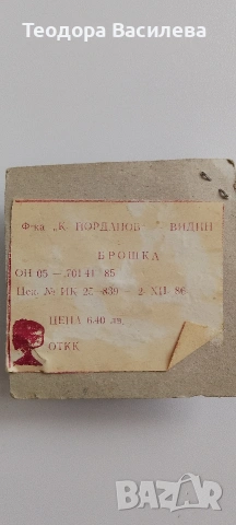 Брошка костен порцелан в оригиналната опаковка , снимка 2 - Антикварни и старинни предмети - 54039023