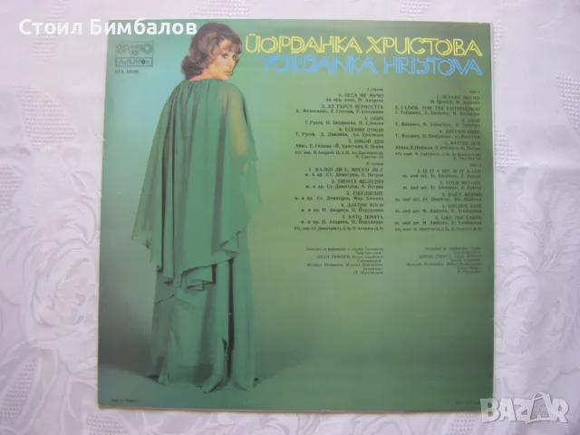 Отлично запазени грамофонни плочи на Балкантон, снимка 7 - Грамофонни плочи - 34296165