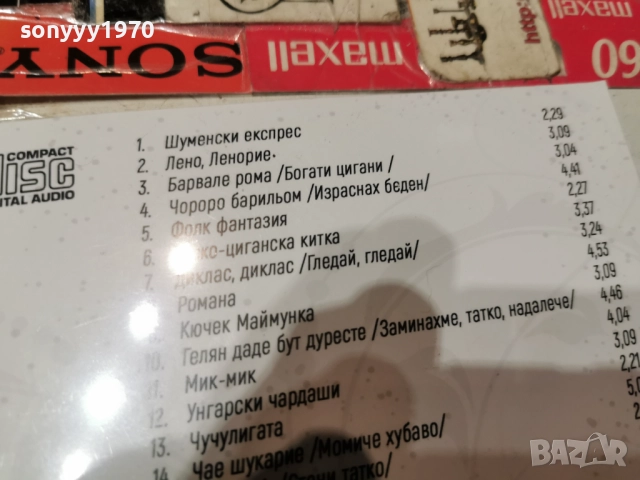 ИНТЕР РОМА БЕНД ЦД 0301262004, снимка 18 - CD дискове - 52967584