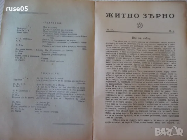 Списание "Житно зърно - бр. 6 - 1942 г." - 32 стр., снимка 2 - Списания и комикси - 48118523