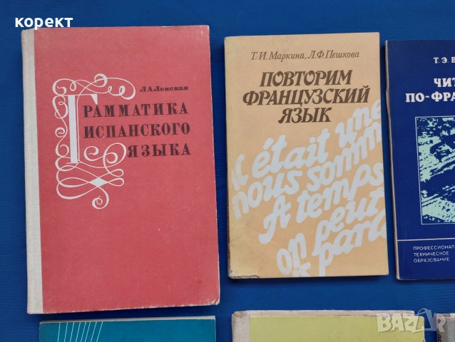 Френска граматика издадена на Руски език , снимка 2 - Чуждоезиково обучение, речници - 53188063