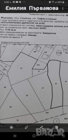 Продава  ПАРЦЕЛ в с.Мърчаево област София, снимка 5 - Парцели - 44724553