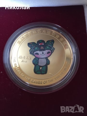 Монети с талисманите на Олимпиадата в Пекин 2008, 5бр/ Beijing Olympics 2008 commemorative coins set, снимка 10 - Нумизматика и бонистика - 35189122