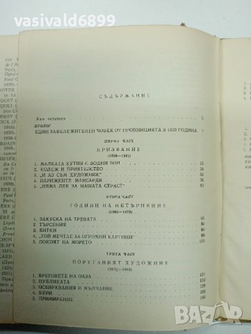 Анри Перюшо - Животът на Сезан , снимка 8 - Художествена литература - 42906852