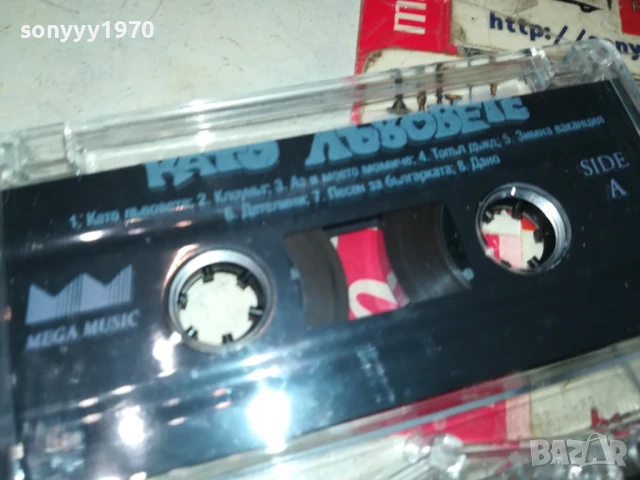КАТО ЛЪВОВЕТЕ-ОРИГИНАЛНА КАСЕТА 3007251618, снимка 4 - Аудио касети - 51193558