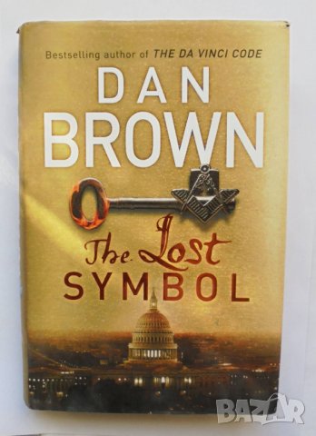Книга The Lost Symbol - Dan Brown 2009 г. Изгубеният символ - Дон Браун, снимка 1