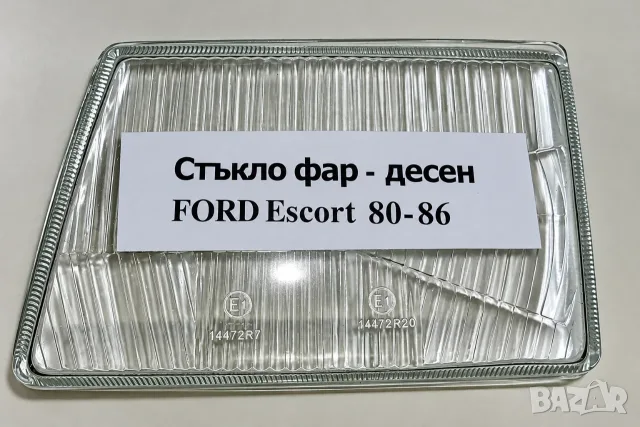 Стъкло за фар дясно FORD ESCORT