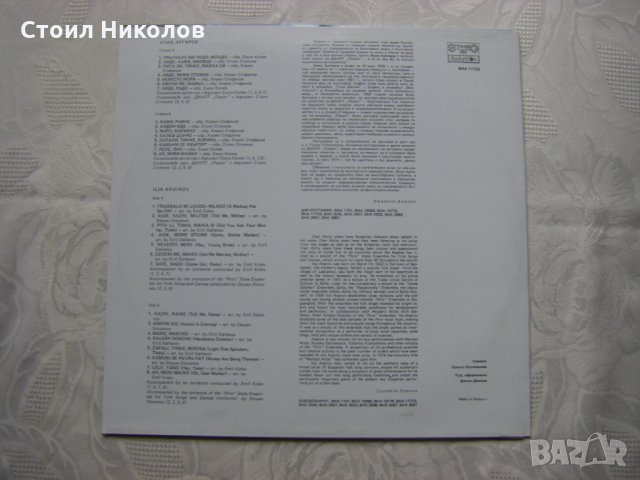 ВНА 11732 - Илия Аргиров, снимка 4 - Грамофонни плочи - 31850003