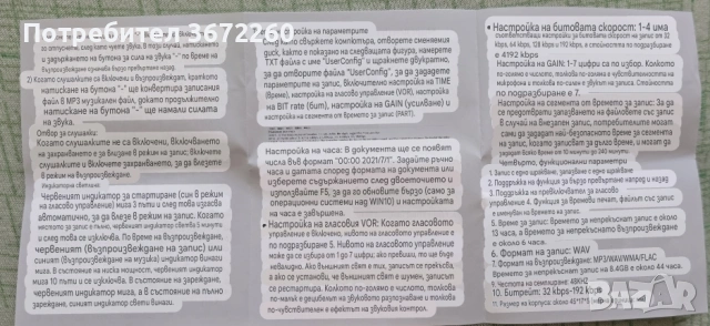 Мини Шпионски Аудио Рекордер 16 GB Диктофон Записвачка MP3 плейър Подслушвателно, снимка 15 - Друга електроника - 53166002