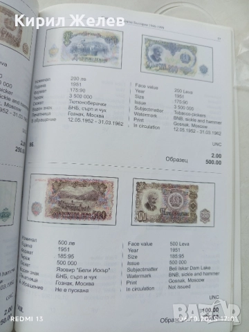 Каталог на Българските книжни пари 2013г. за КОЛЕКЦИЯ 50712, снимка 7 - Нумизматика и бонистика - 51964128